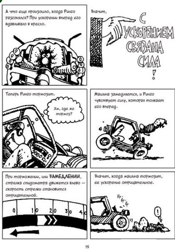 Книга Л. Гоник - Физика. Естественная наука в комиксах  